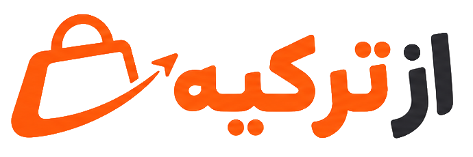 از ترکیه